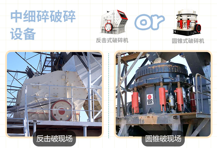 反擊式，圓錐式破碎機作業(yè)現(xiàn)場